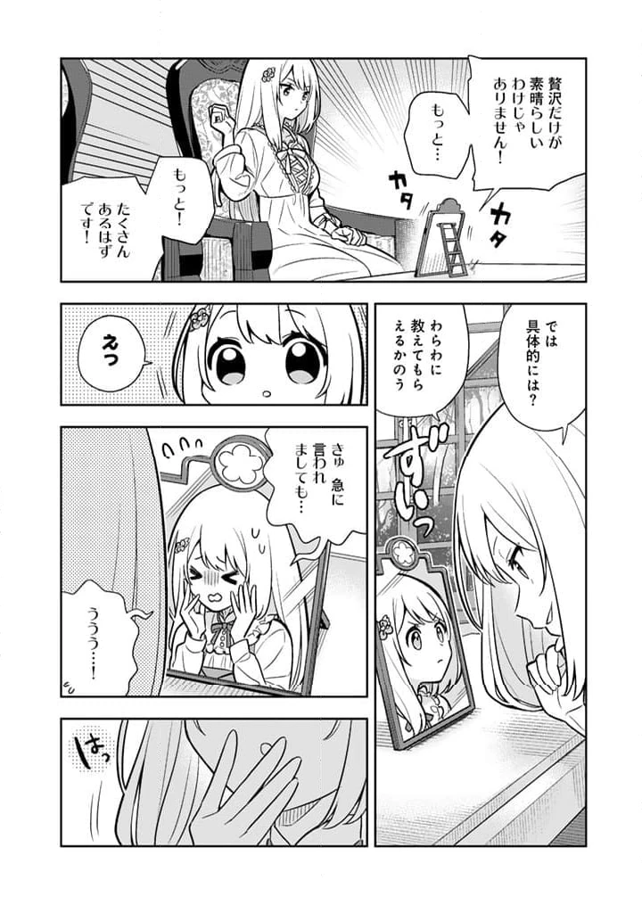 ページ 16 — 第86話