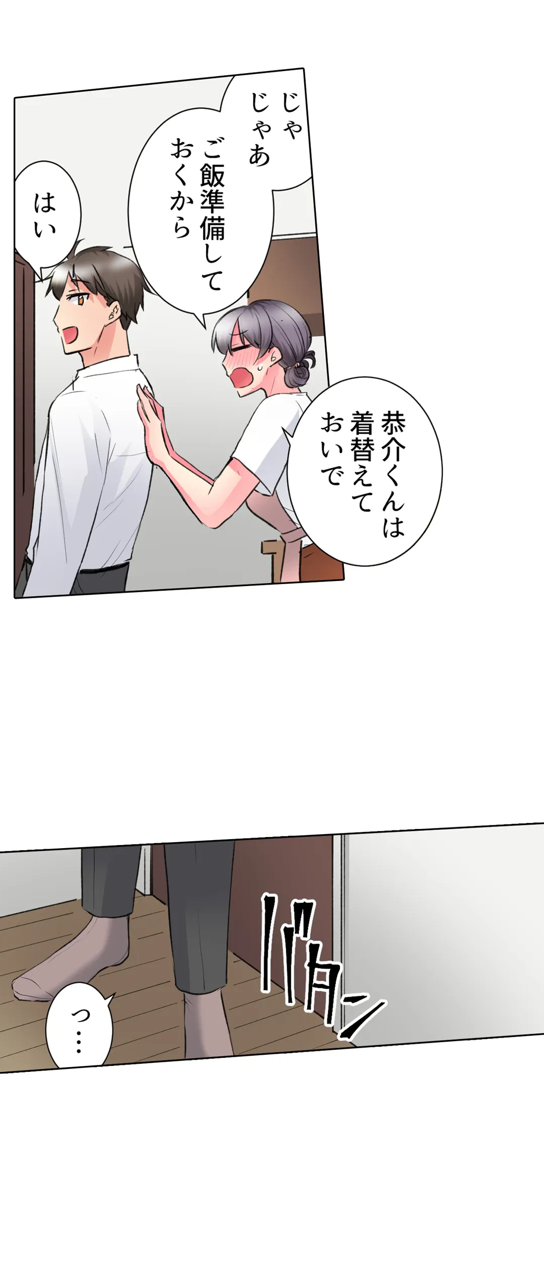 ページ 15 — 第52話