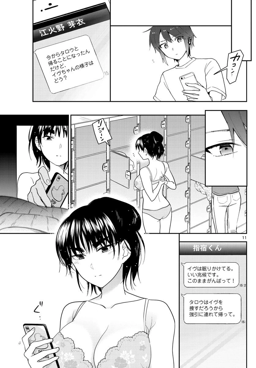 ページ 11 — 第157話