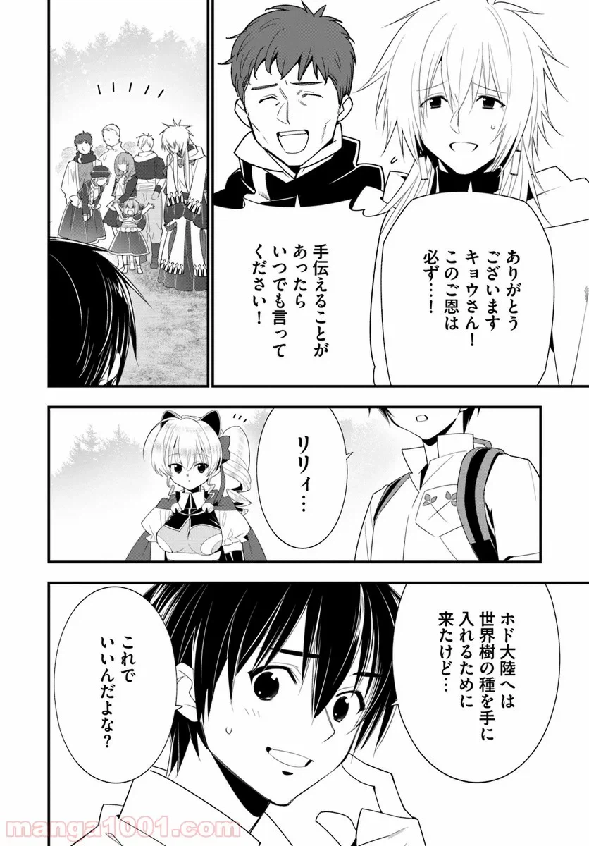 ページ 8 — 第30話