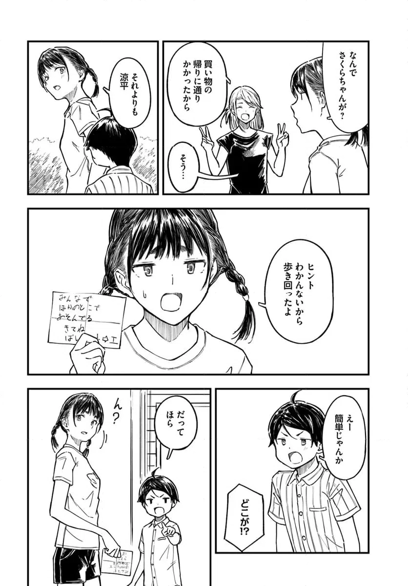 ページ 20 — 第8話
