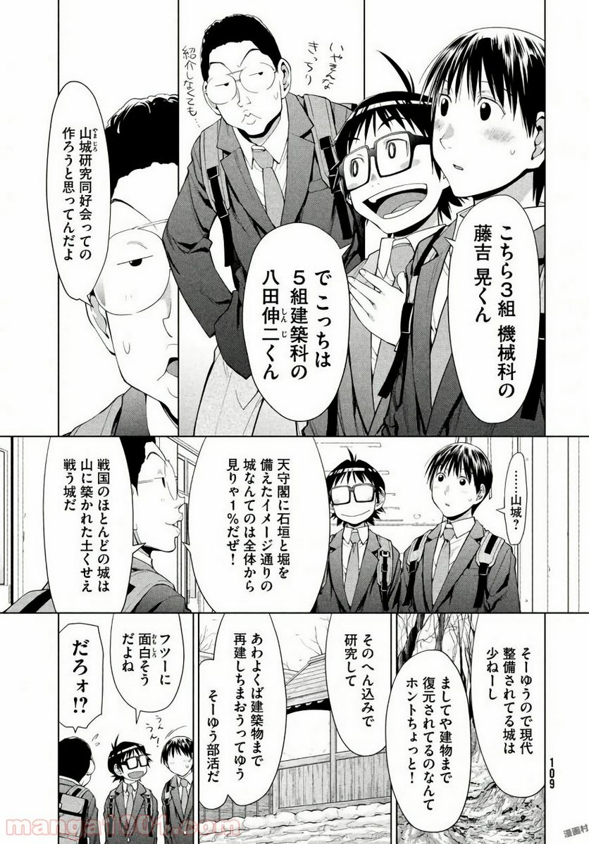 ページ 19 — 第2話