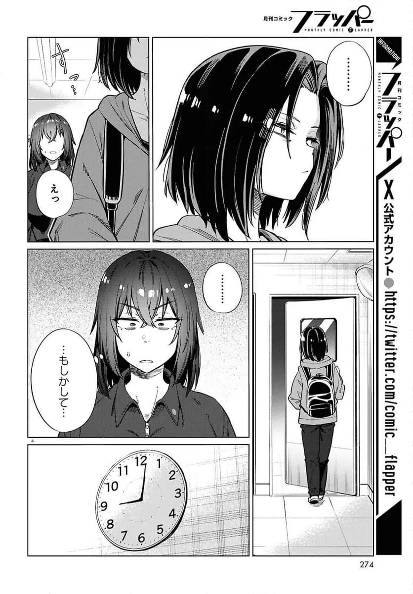 ページ 4 — 第28話