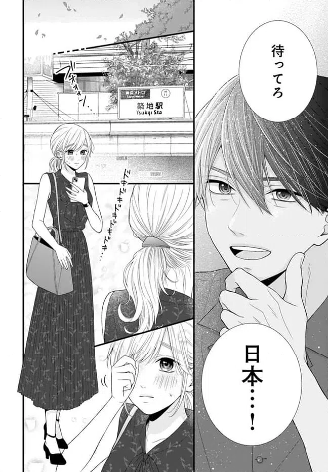ページ 8 — 第6.1話