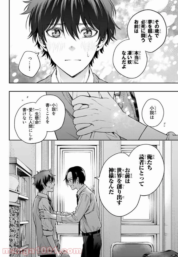 ページ 7 — 第9.2話