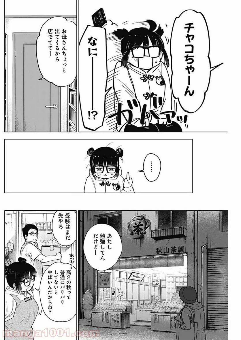 ページ 16 — 第13話