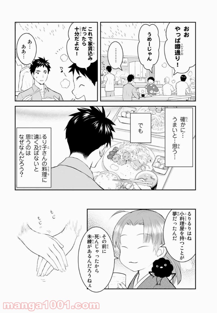 ページ 6 — 第7話