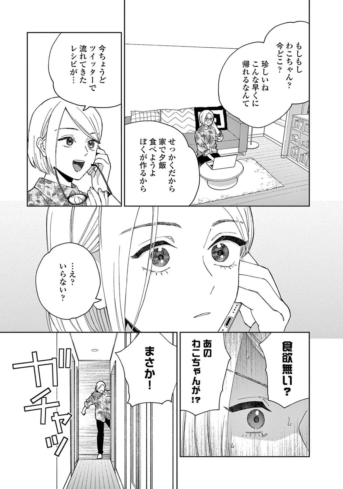 ページ 3 — 第15話