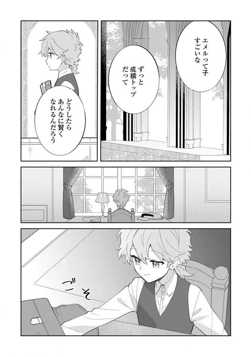 ページ 6 — 第10話