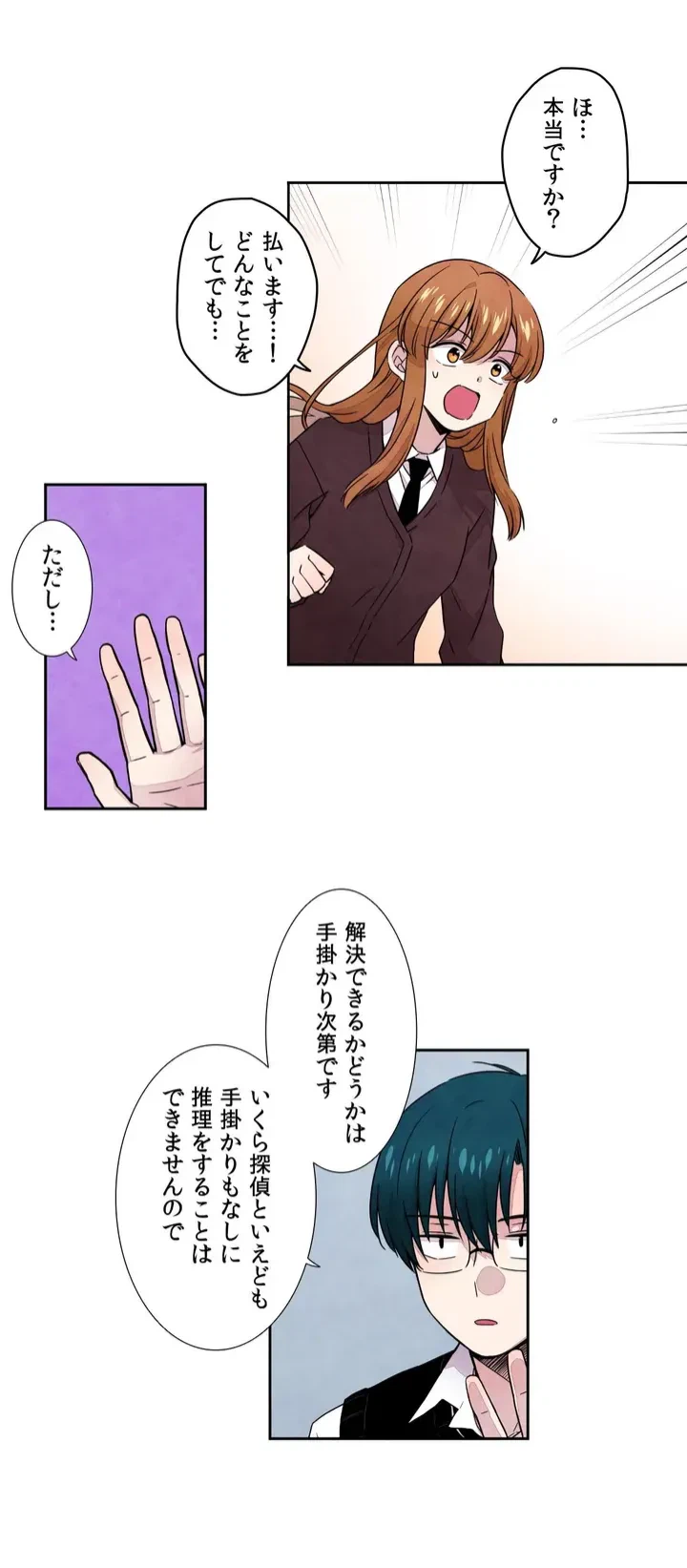 ページ 10 — 第1話