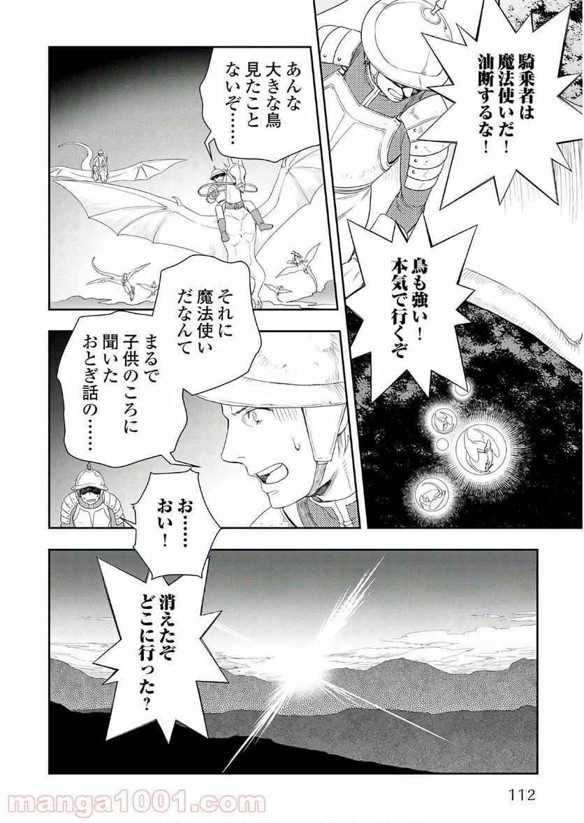 ページ 28 — 第25話