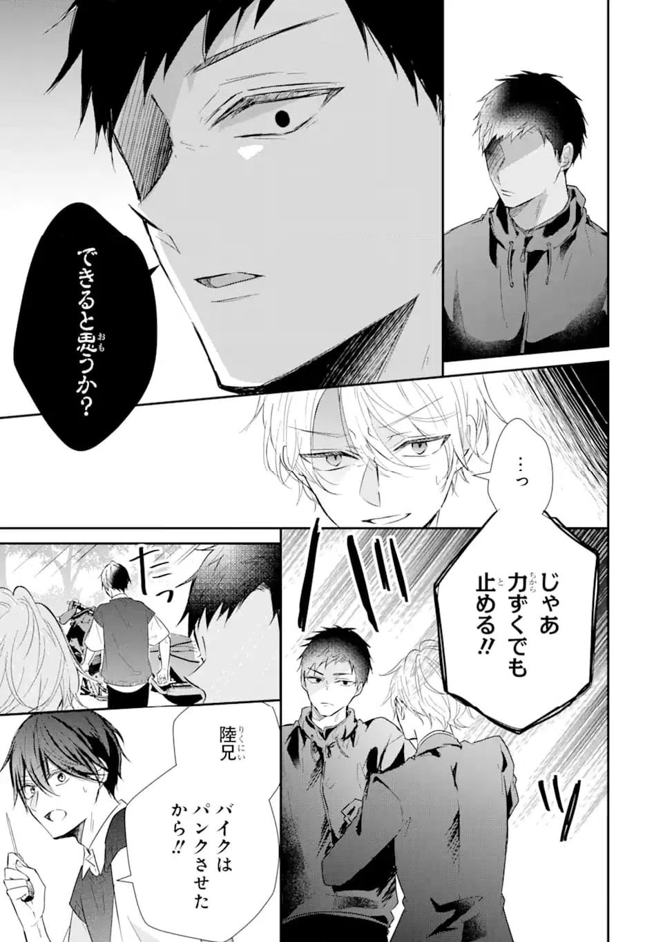 ページ 7 — 第17.1話