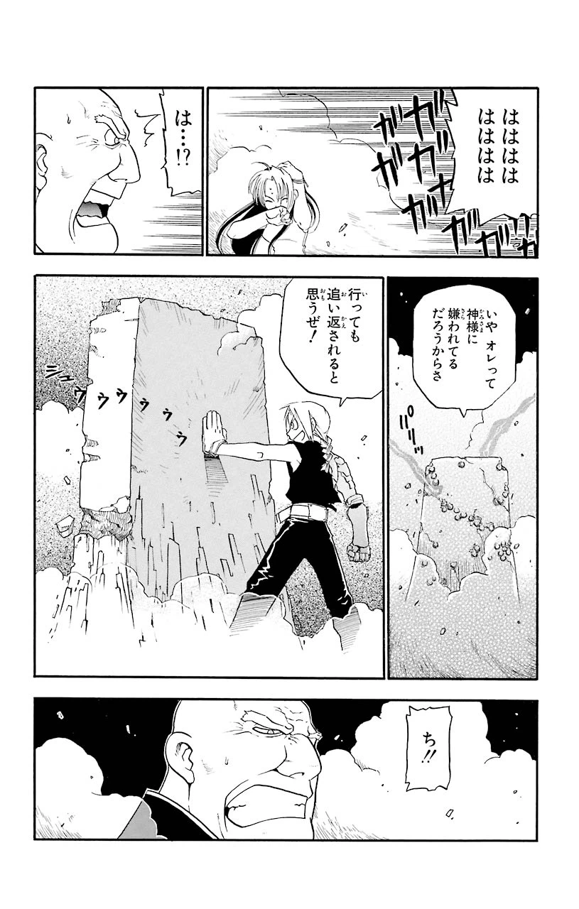 ページ 8 — 第2話
