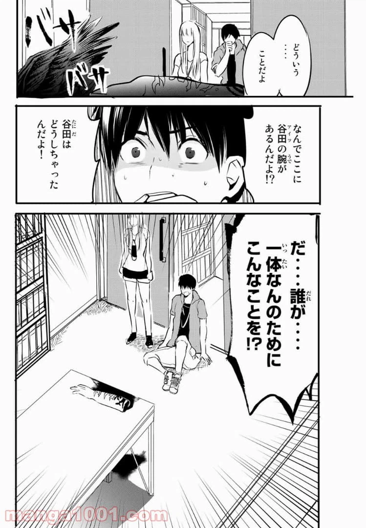 ページ 10 — 第8話