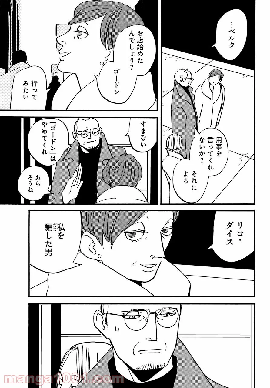 ページ 9 — 第32話