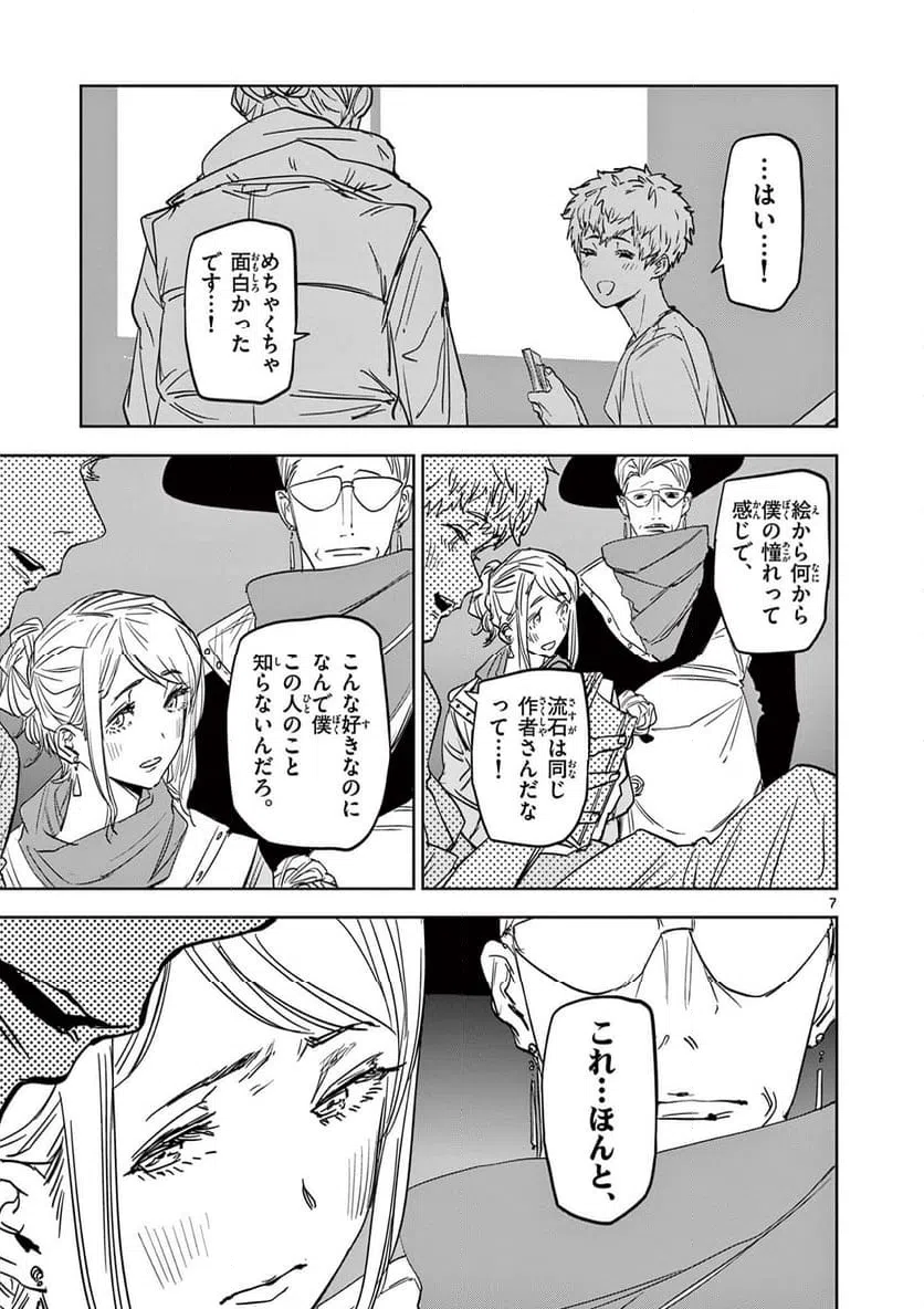ページ 7 — 第80話