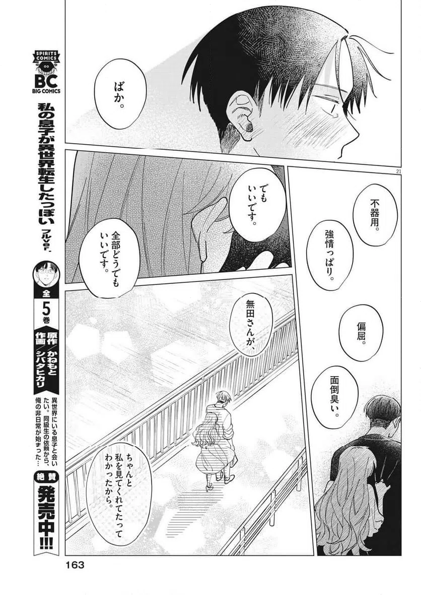 ページ 21 — 第26話