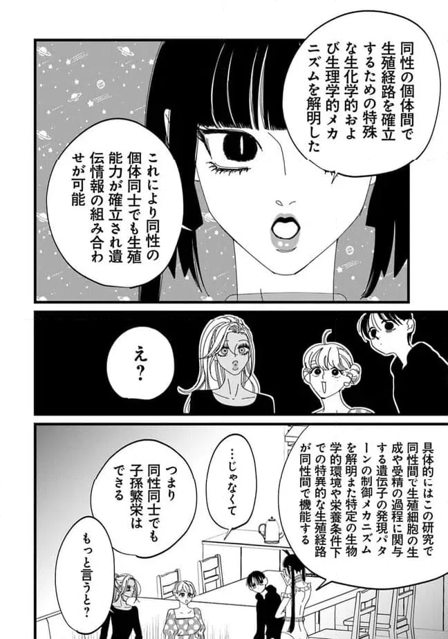 ページ 8 — 第24話