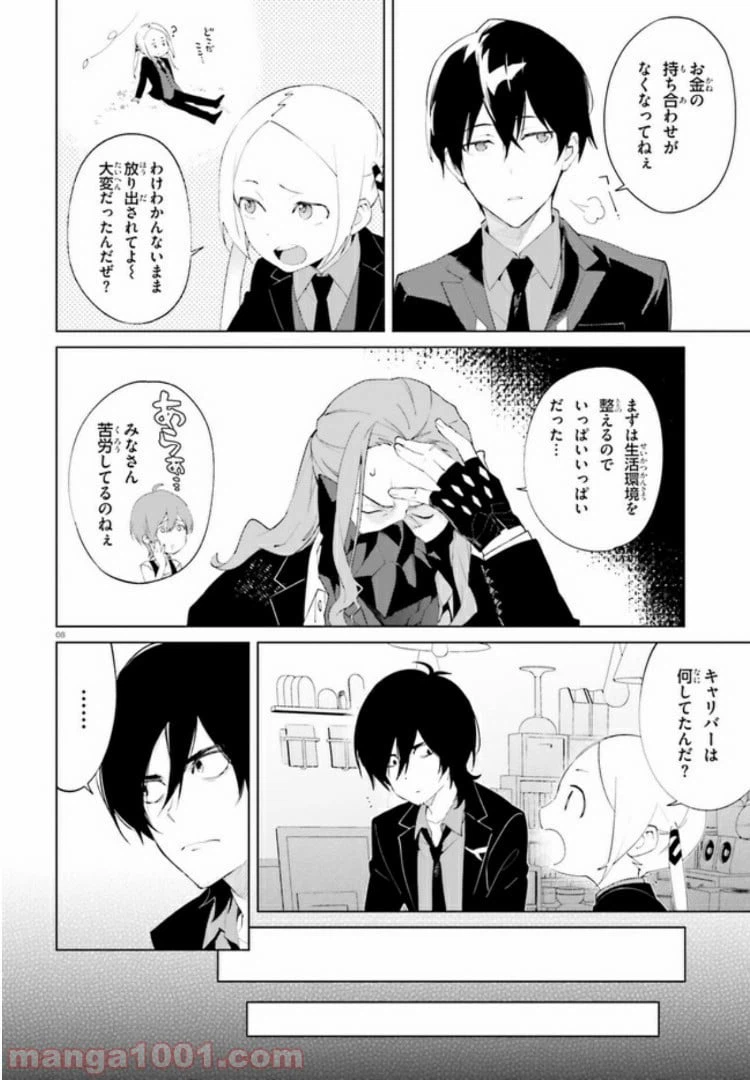ページ 8 — 第1話