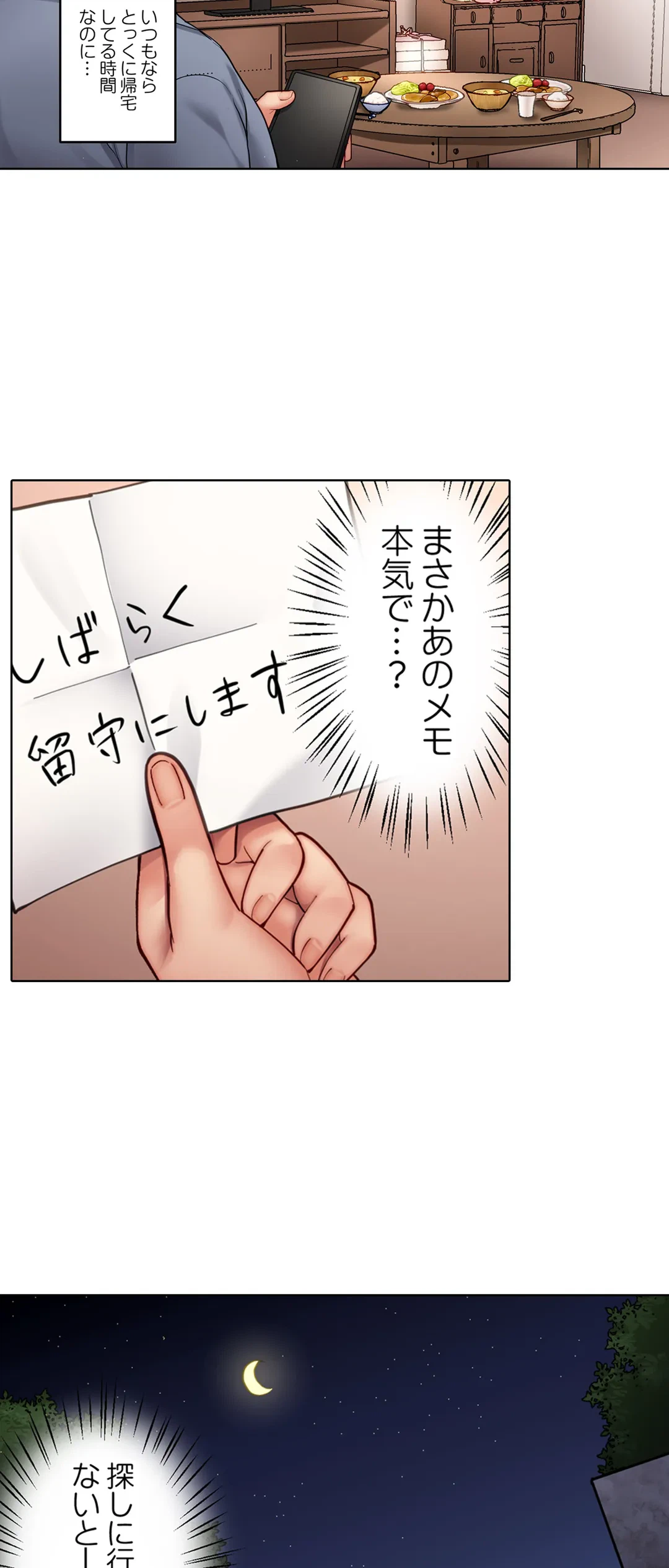 ページ 4 — 第16話
