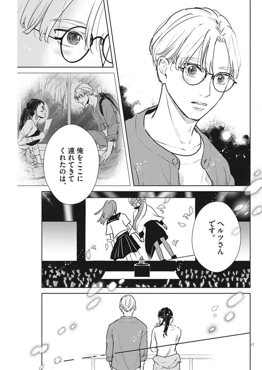 ページ 17 — 第53話
