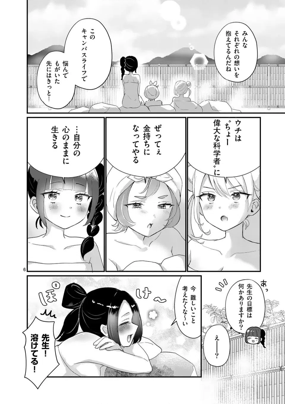 ページ 10 — 第14話