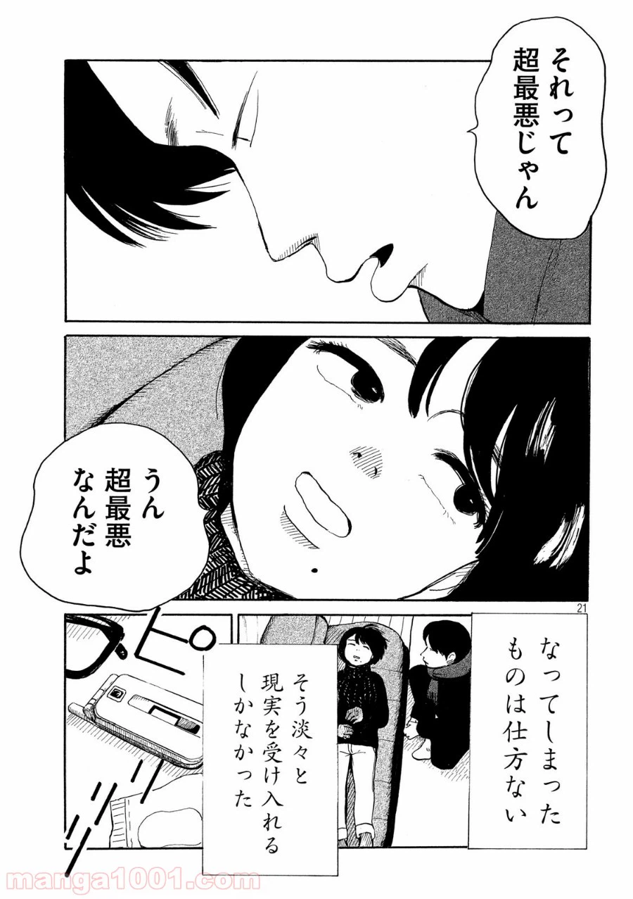 ページ 21 — 第18話