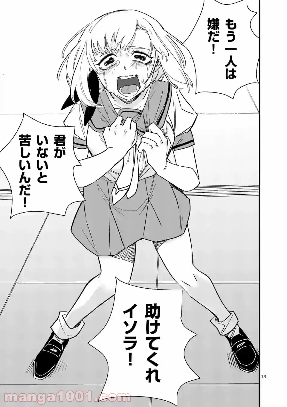 ページ 13 — 第141話