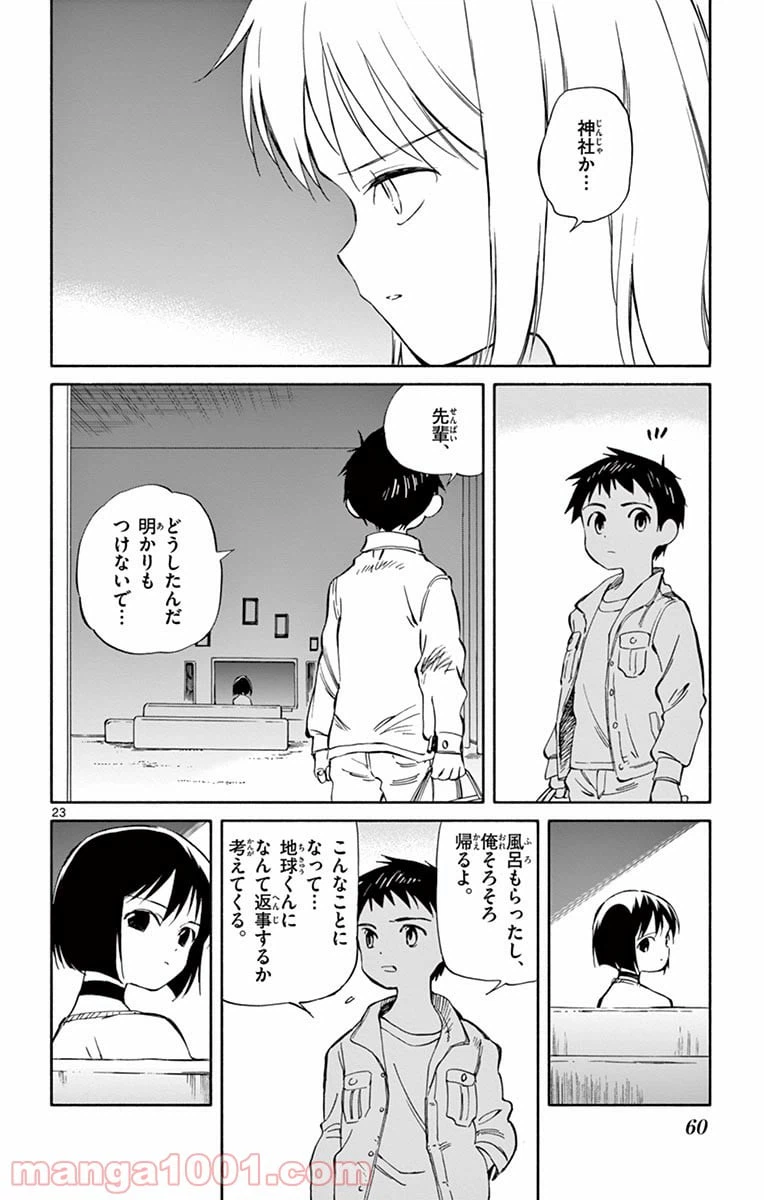ページ 23 — 第62話