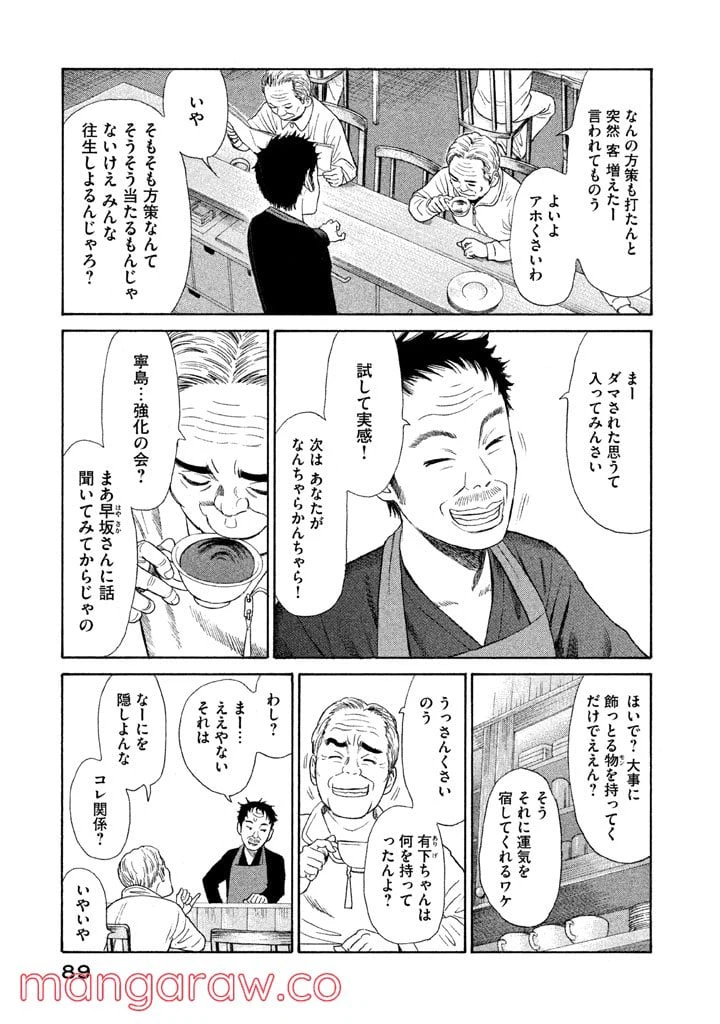 ページ 11 — 第10話