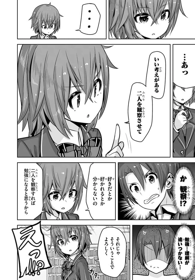 ページ 16 — 第9話