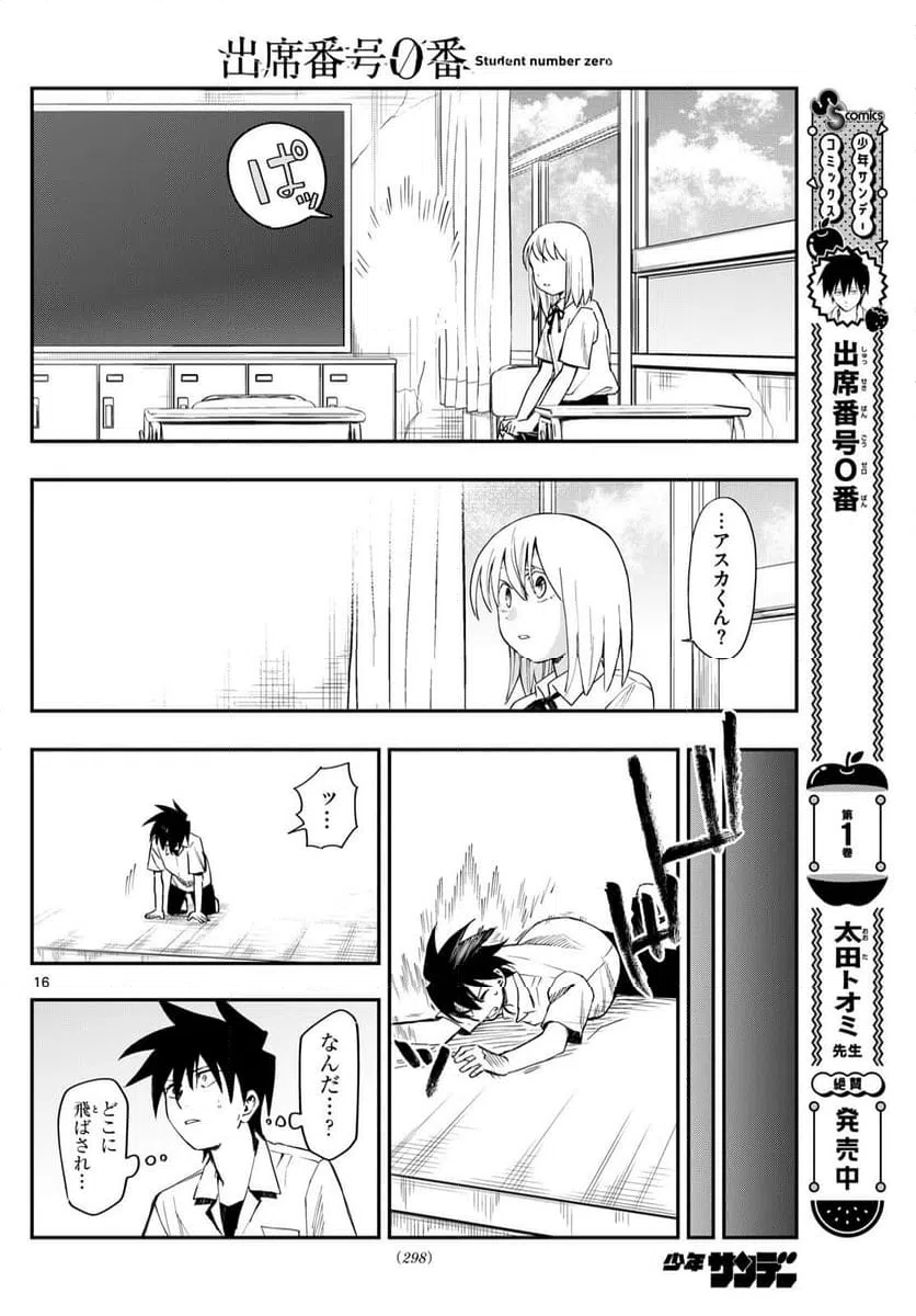 ページ 16 — 第18話