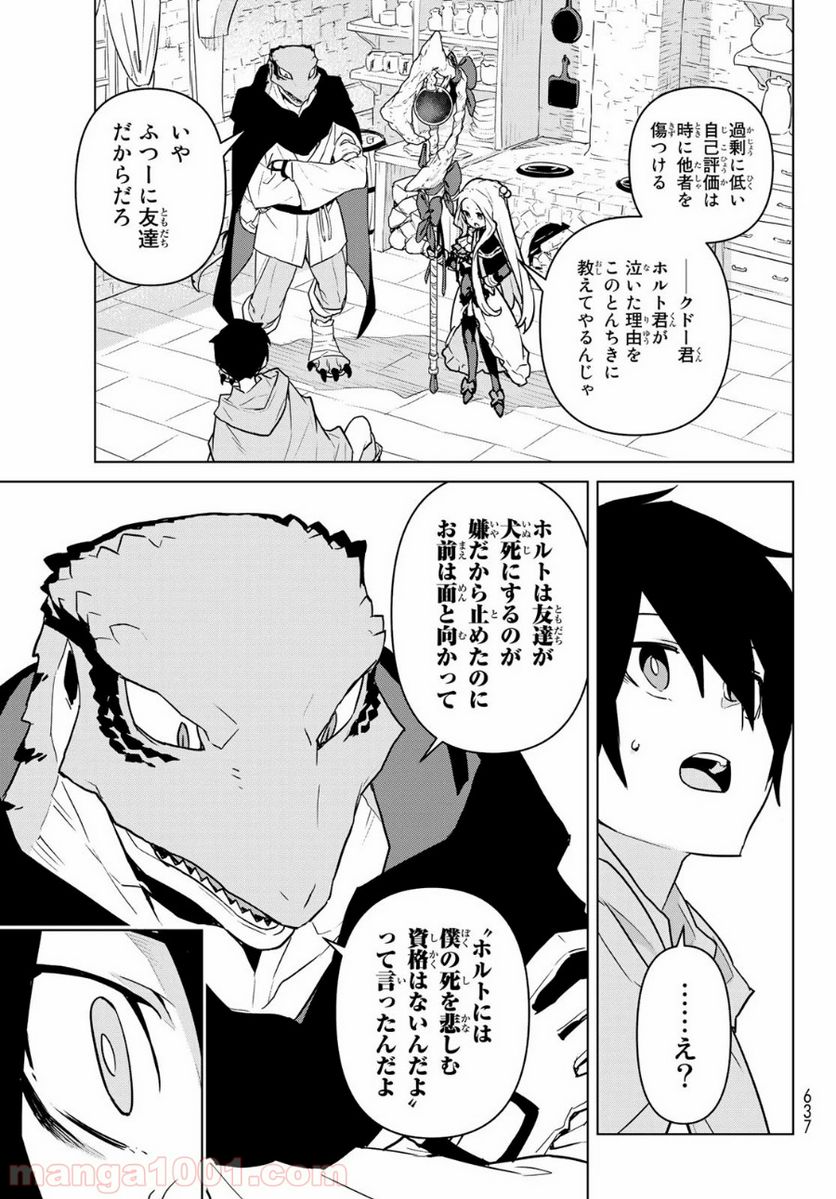 ページ 17 — 第9話