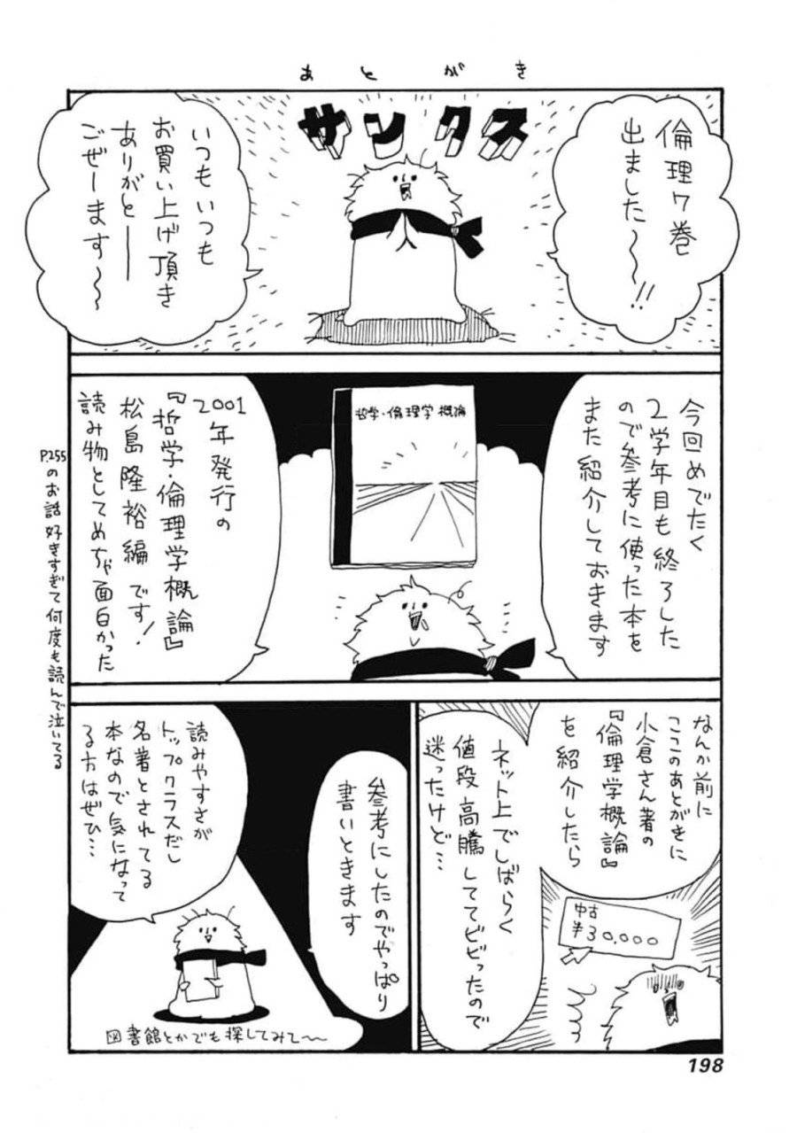 ページ 38 — 第36話