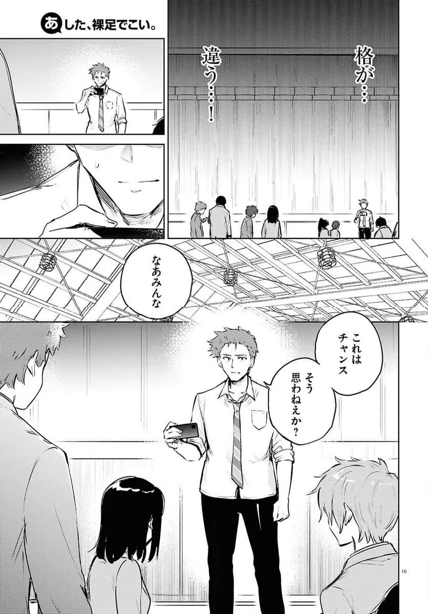 ページ 16 — 第9.2話