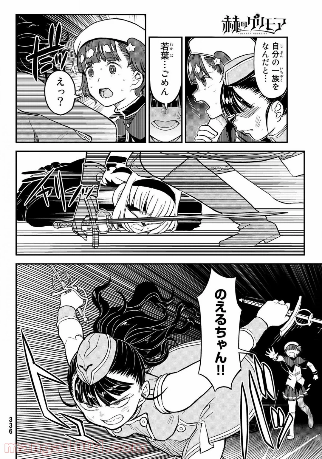 ページ 4 — 第23話