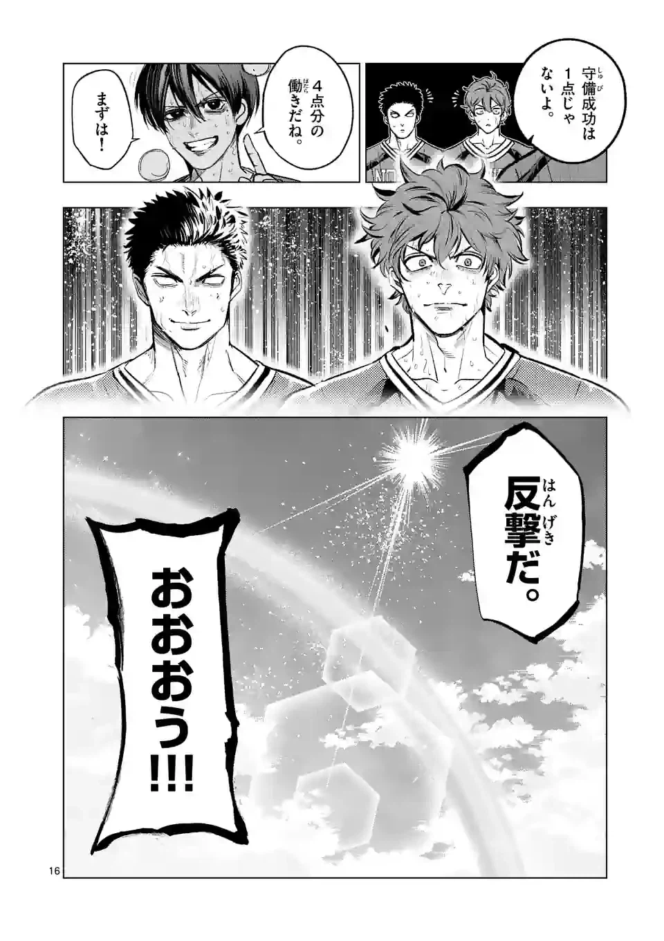 ページ 16 — 第259話