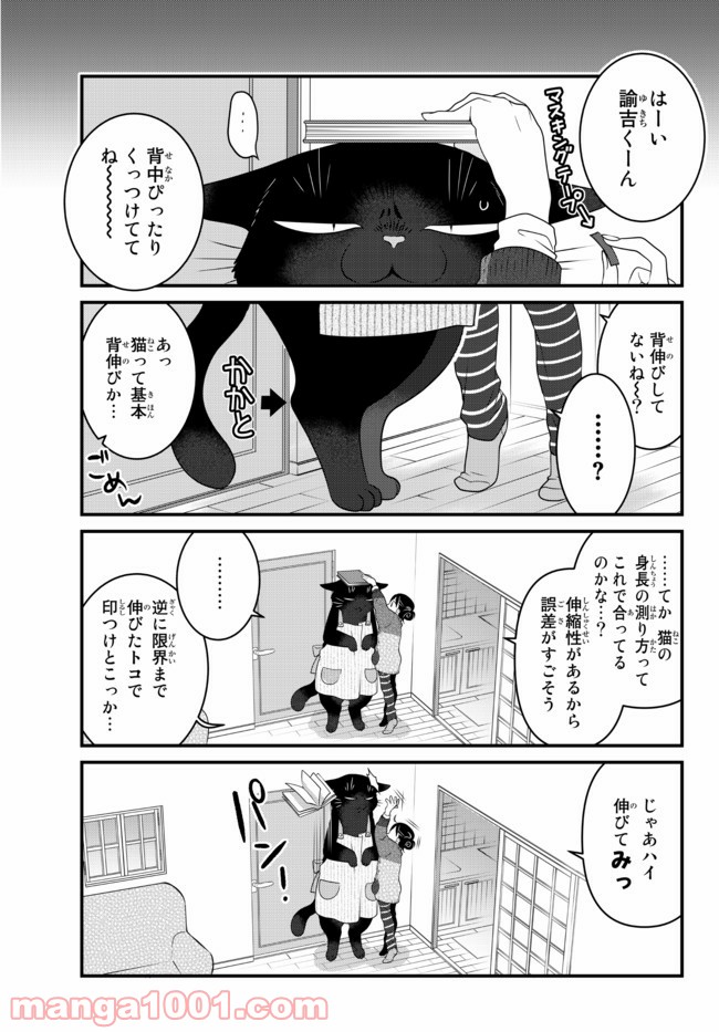 ページ 3 — 第66話