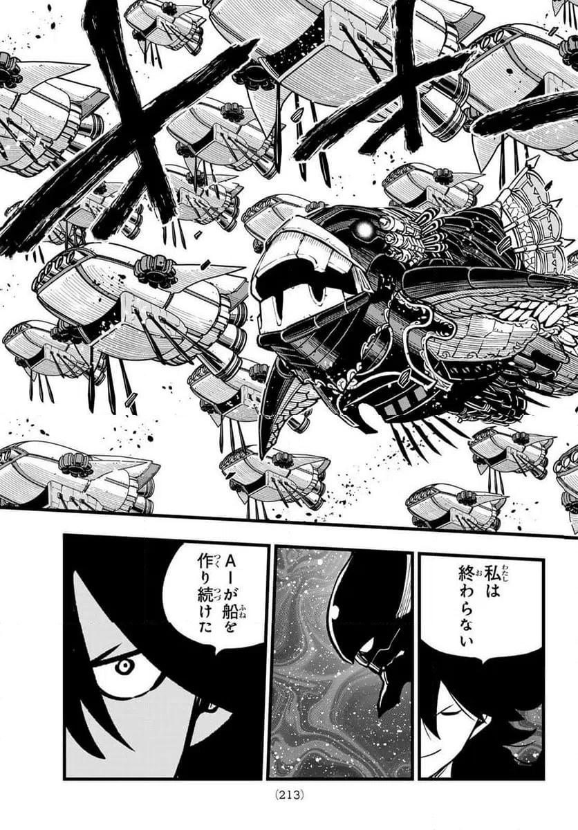 ページ 7 — 第285話