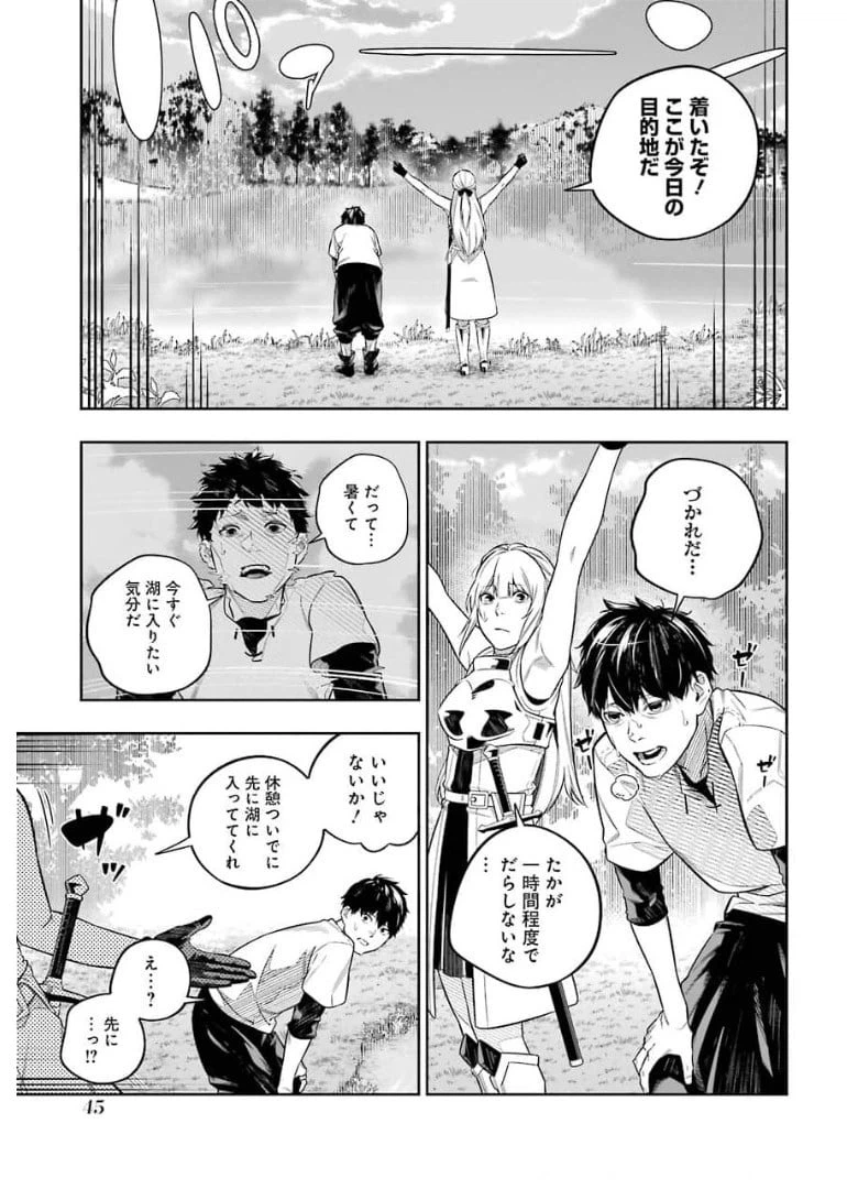 ページ 13 — 第9話