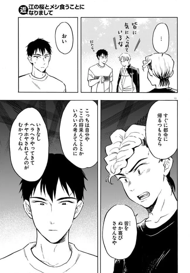 ページ 13 — 第11話