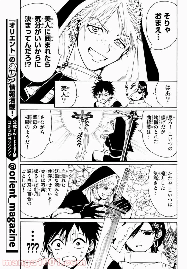 ページ 8 — 第20話