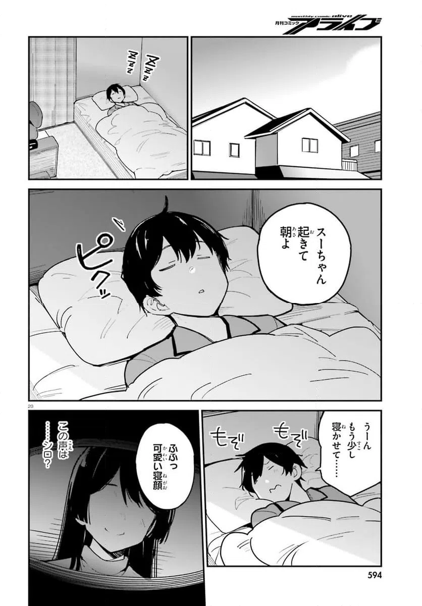 ページ 20 — 第45話