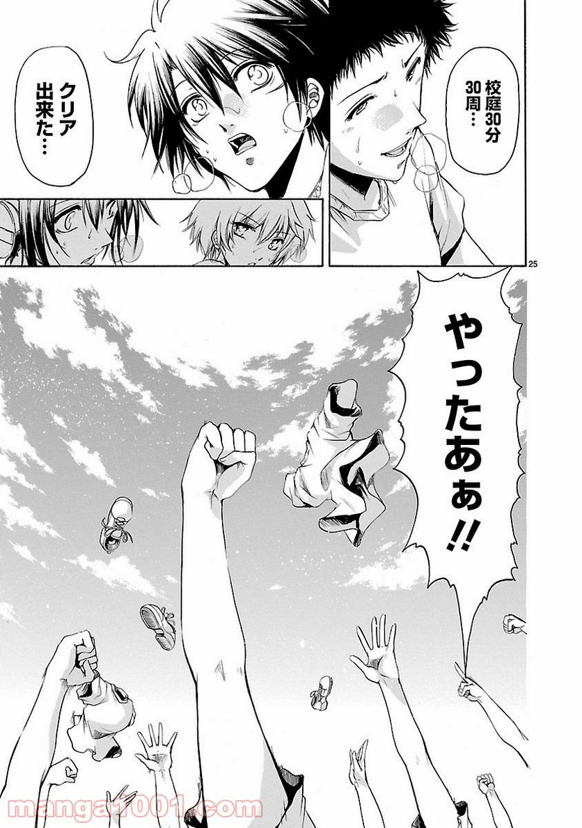 ページ 25 — 第24話