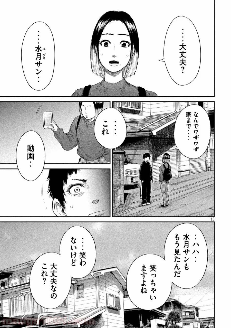 ページ 13 — 第18話