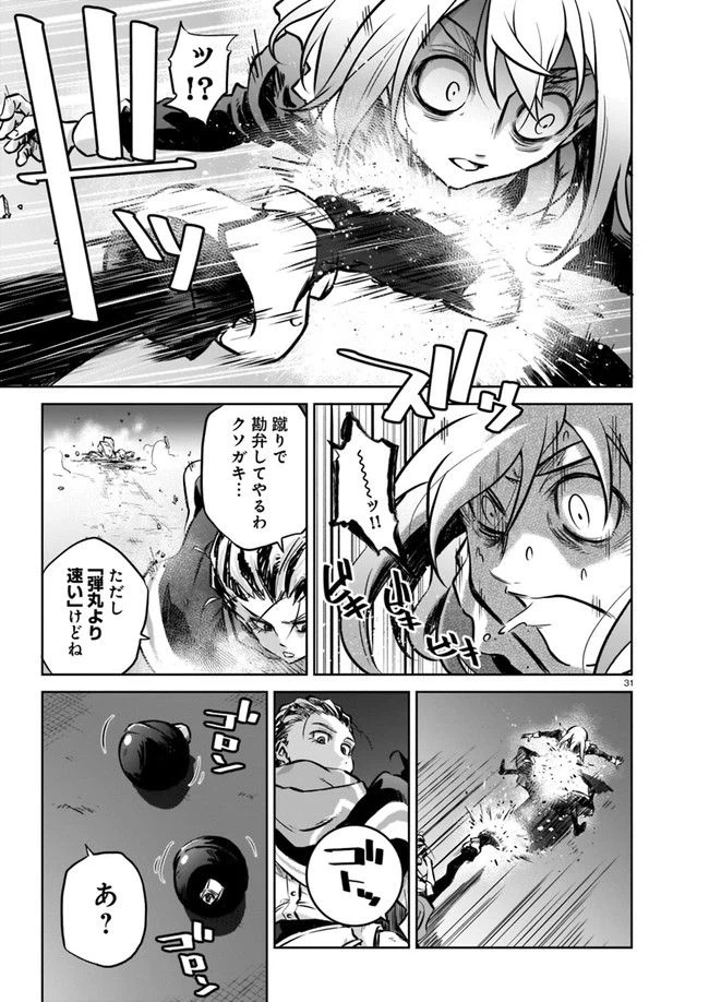 ページ 31 — 第1話