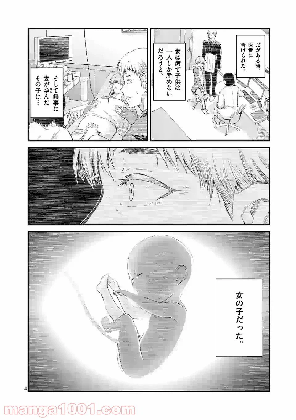 ページ 4 — 第72話