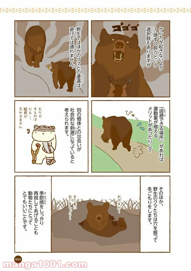 ページ 6 — 第6話