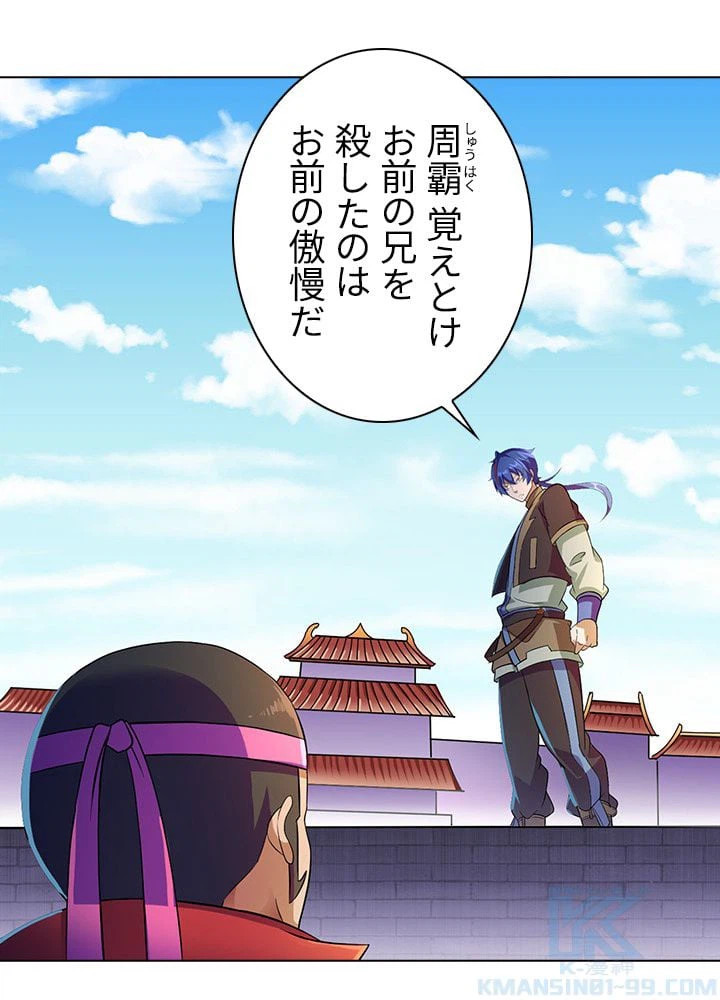 ページ 29 — 第43話