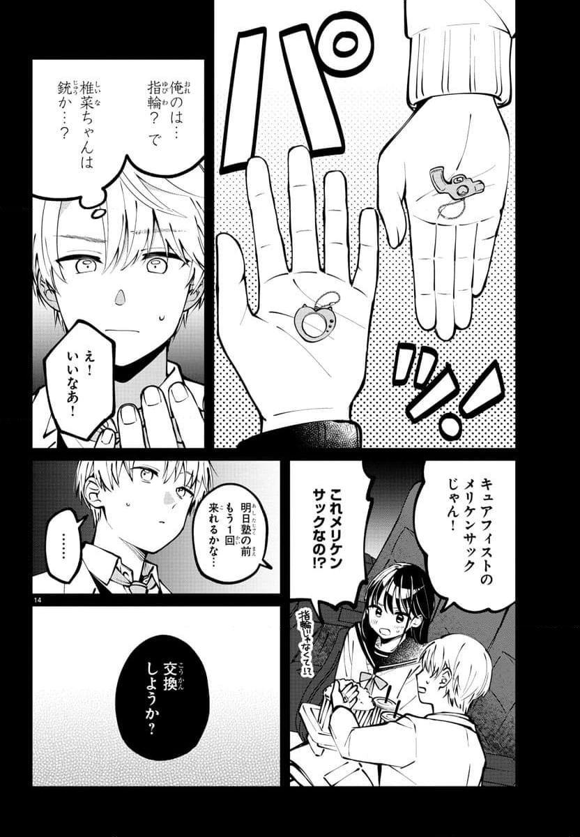 ページ 14 — 第3話